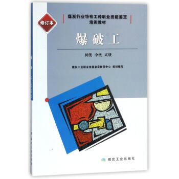 爆破工：初级、中级、高级
