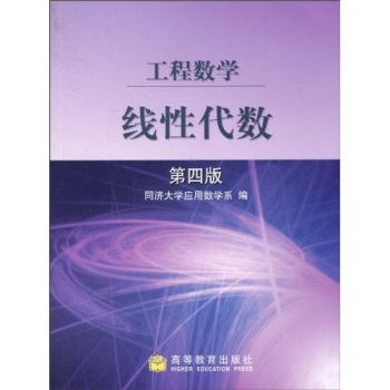 工程数学-线性代数