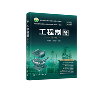 工程制图  （胡建生） 第八版