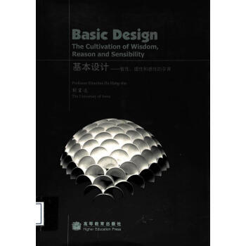基本设计：智性理性和感性的孕育