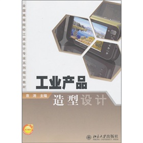 工业产品造型设计