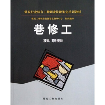 巷修工：技师、高级技师                                                                                         
