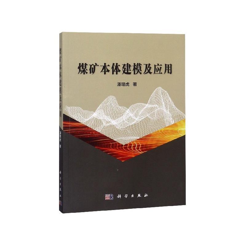 煤矿本体建模及应用