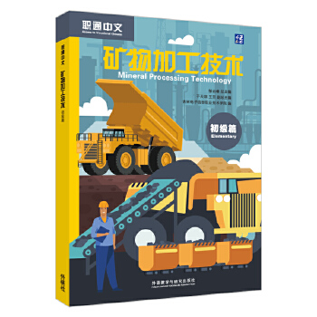  矿物加工技术