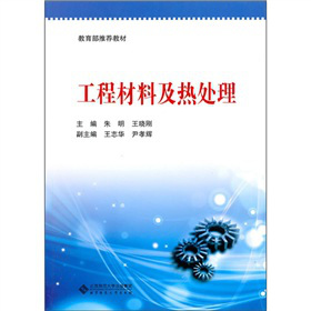 工程材料及热处理