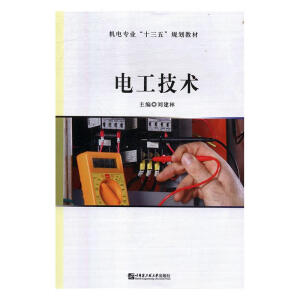 电工技术