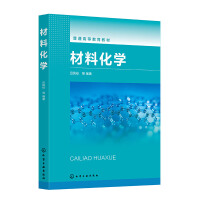 材料化学（吕凤柱 ）