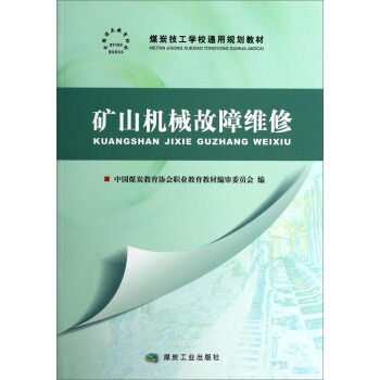 矿山机械故障维修