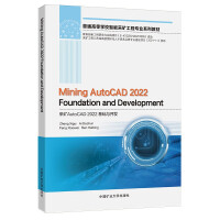 采矿AutoCAD2022基础与开发