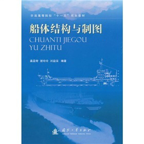 船体结构与制图