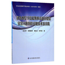 富含水层下高瓦斯冲击地压煤层灾害立体防控关键技术及实践