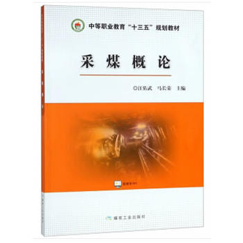 采煤概论