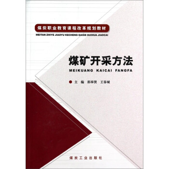 煤矿开采方法