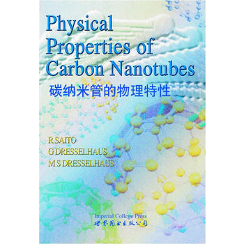 碳纳米管的物理特性（英文版）