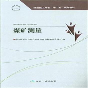 煤矿测量