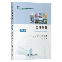 工程测量（第3版）