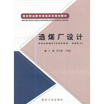 选煤厂设计