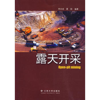 露天开采