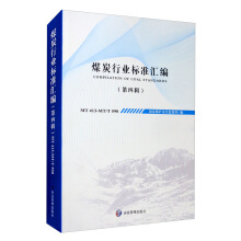 煤炭行业标准汇编（第四辑）