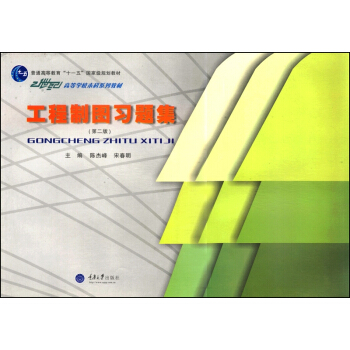 工程制图习题集