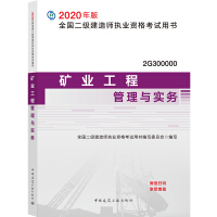 矿业工程管理与实务