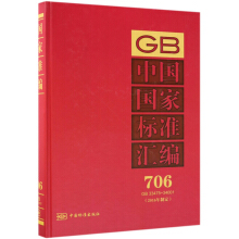 中国国家标准汇编  706 GB 33475～34001(2016年制定)