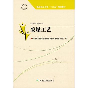 采煤工艺