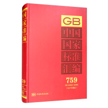 中国国家标准汇编  759 GB 34984～34985（2017年制定）