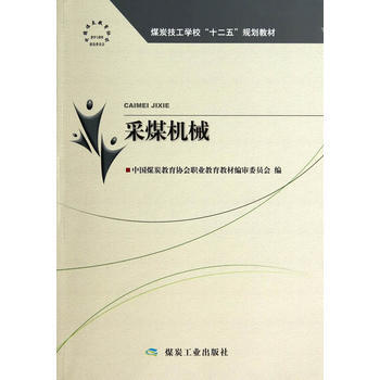 采煤机械