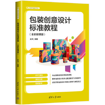  包装创意设计标准教程