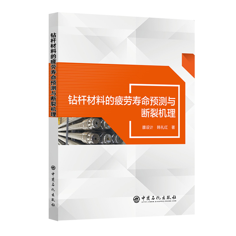 钻杆材料的疲劳寿命预测与断裂机理