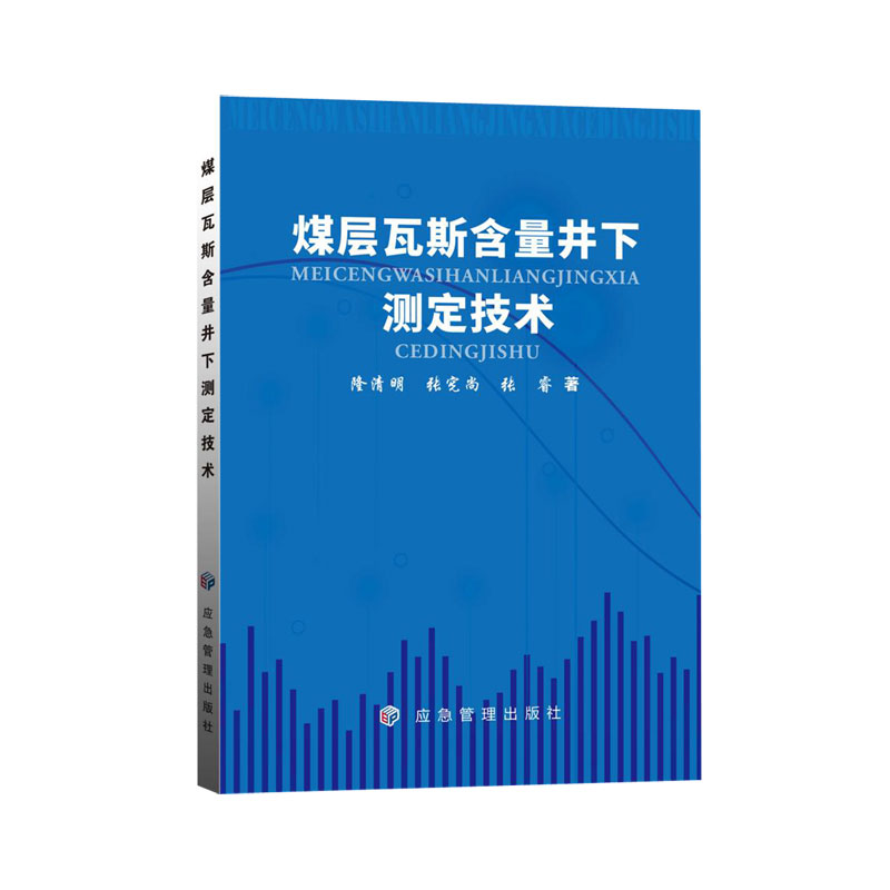 煤层瓦斯含量井下测定技术