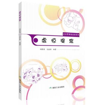 虚惊提案（企业零事故运动系列）