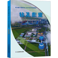 露天煤矿其他从业人员安全技术培训教材