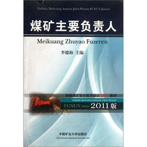 煤矿主要负责人