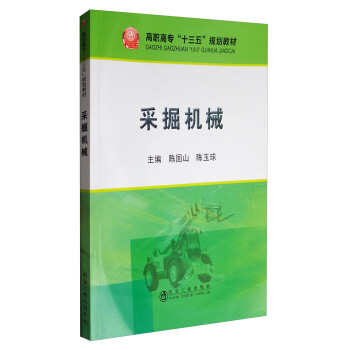 采掘机械
