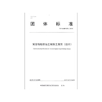 采空塌陷防治工程施工规范试行:T/CAGHP 059-2019