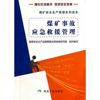 煤矿员工不安全行为管理