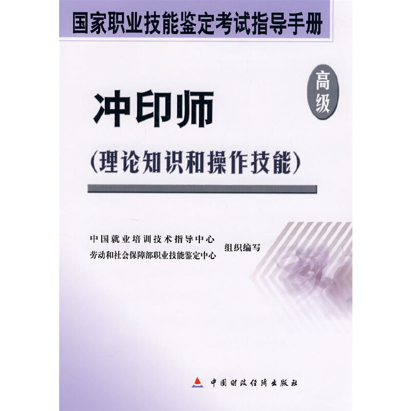 冲印师（高级）