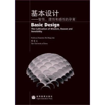 基本设计：智性、理性和感性的孕育
