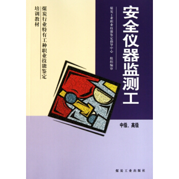安全仪器检测工：中级、高级                                                                                       