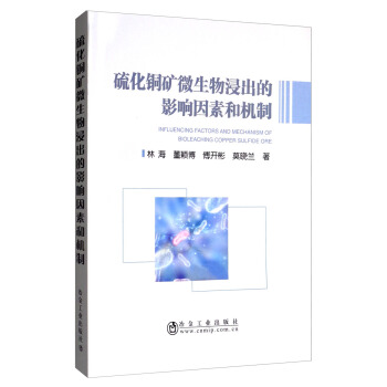 硫化铜矿微生物浸出的影响因素和机制