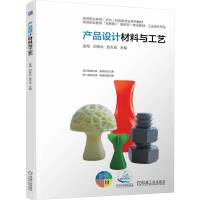 产品设计材料与工艺