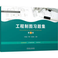 工程制图习题集