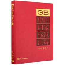 中国国家标准汇编  2017年修订-39