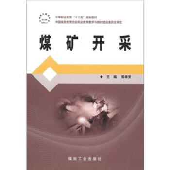 煤矿开采                                                                                                
