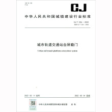 城市轨道交通站台屏蔽门