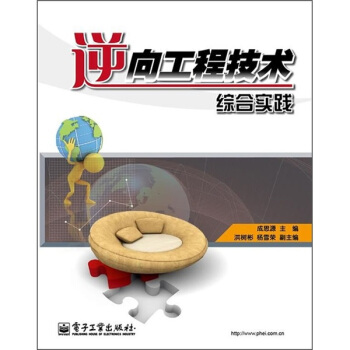 逆向工程技术综合实践