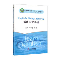 采矿专业英语