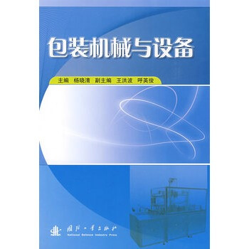 包装机械与设备
